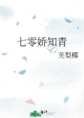 七零知青娇女